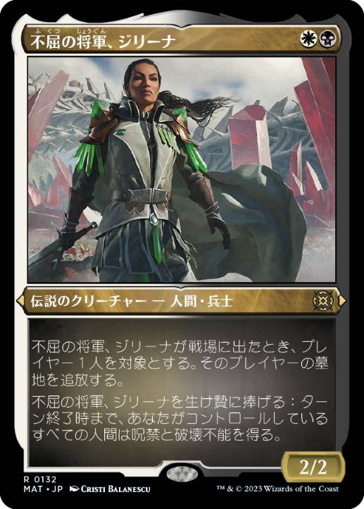 【JPN】【Foil】■エッチング■《不屈の将軍、ジリーナ/Jirina, Dauntless General》[MAT]