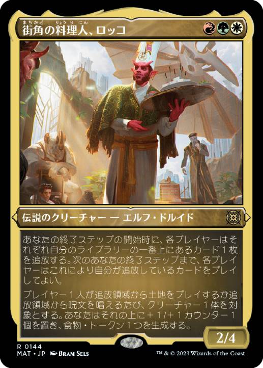 【JPN】【Foil】■エッチング■《街角の料理人、ロッコ/Rocco, Street Chef》[MAT]