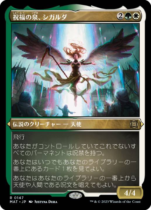 【JPN】【Foil】■エッチング■《祝福の泉、シガルダ/Sigarda, Font of Blessings》[MAT]