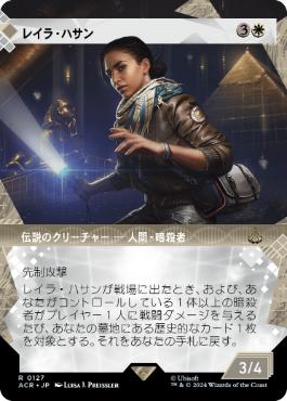 【JPN】■ショーケース■《レイラ・ハサン/Layla Hassan》[ACR]
