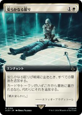 【JPN】【Foil】■拡張アート■《安らかなる眠り/Rest in Peace》[ACR]