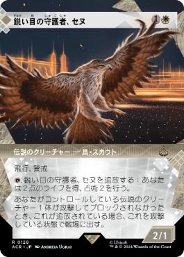 【JPN】■ショーケース■《鋭い目の守護者、セヌ/Senu, Keen-Eyed Protector》[ACR]