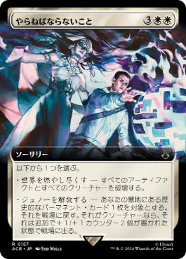 【JPN】【Foil】■拡張アート■《やらねばならないこと/What Must Be Done》[ACR]