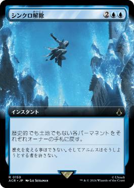 【JPN】【Foil】■拡張アート■《シンクロ解除/Desynchronization》[ACR]