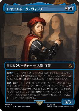 【JPN】【Foil】■ボーダーレス■《レオナルド・ダ・ヴィンチ/Leonardo da Vinci》[ACR]