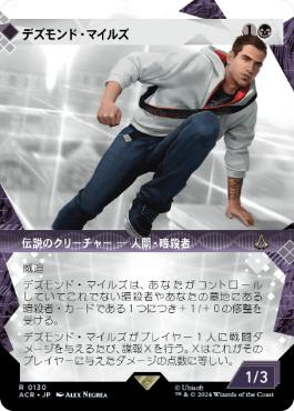 【JPN】【Foil】■ショーケース■《デズモンド・マイルズ/Desmond Miles》[ACR]