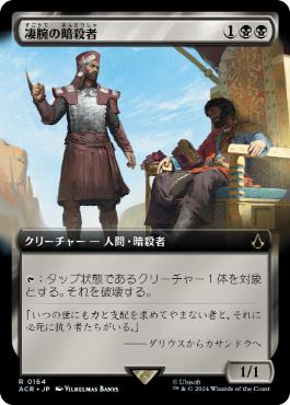 【JPN】【Foil】■拡張アート■《凄腕の暗殺者/Royal Assassin》[ACR]
