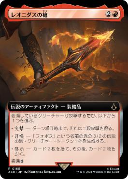 【JPN】■拡張アート■《レオニダスの槍/The Spear of Leonidas》[ACR]