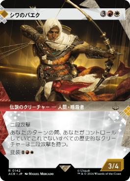 【JPN】■ショーケース■《シワのバエク/Bayek of Siwa》[ACR]