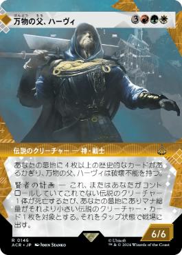 【JPN】【Foil】■ショーケース■《万物の父、ハーヴィ/Havi, the All-Father》[ACR]