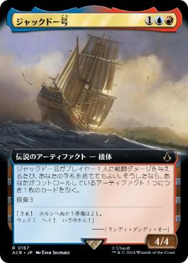 【JPN】【Foil】■拡張アート■《ジャックドー号/Jackdaw》[ACR]