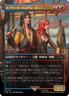 【JPN】■ボーダーレス■《メアリ・リードとアン・ボニー/Mary Read and Anne Bonny》[ACR]