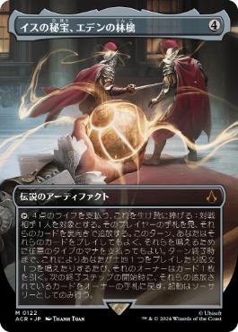【JPN】■ボーダーレス■《イスの秘宝、エデンの林檎/Apple of Eden, Isu Relic》[ACR]