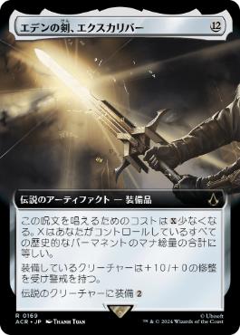 【JPN】■拡張アート■《エデンの剣、エクスカリバー/Excalibur, Sword of Eden》[ACR]