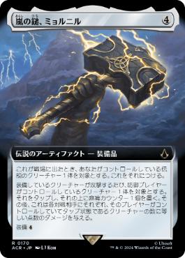 【JPN】■拡張アート■《嵐の鎚、ミョルニル/Mjolnir, Storm Hammer》[ACR]