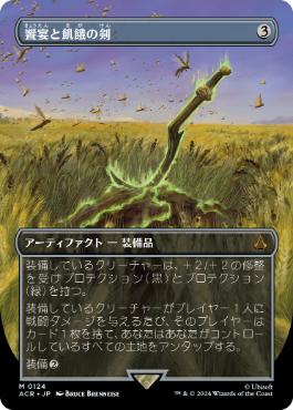 【JPN】■ボーダーレス■《饗宴と飢餓の剣/Sword of Feast and Famine》[ACR]