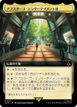【JPN】■拡張アート■《アブスターゴ・エンターテイメント社/Abstergo Entertainment》[ACR]