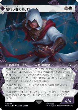 【JPN】■ショーケース■《隠れし者の師、ロシャン/Roshan, Hidden Magister》[ACR]