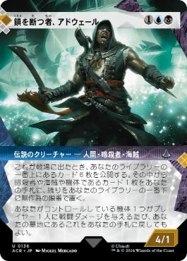 【JPN】■ショーケース■《鎖を断つ者、アドウェール/Adewale, Breaker of Chains》[ACR]