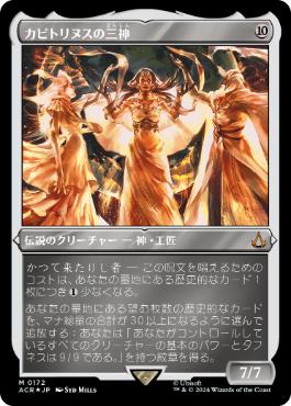 【JPN】【Foil】■エッチング■《カピトリヌスの三神/The Capitoline Triad》[ACR]