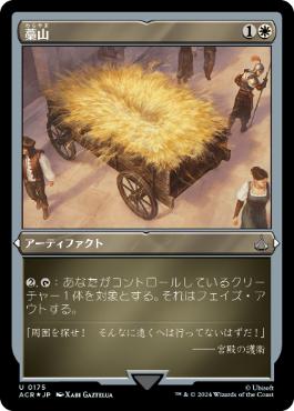 【JPN】【Foil】■エッチング■《藁山/Haystack》[ACR]