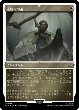 【JPN】【Foil】■エッチング■《流刑への道/Path to Exile》[ACR]