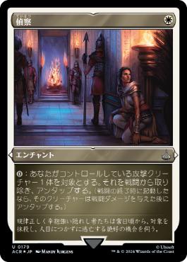 【JPN】【Foil】■エッチング■《偵察/Reconnaissance》[ACR]