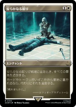 【JPN】【Foil】■エッチング■《安らかなる眠り/Rest in Peace》[ACR]