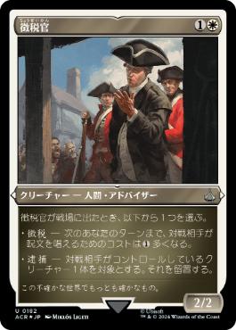 【JPN】【Foil】■エッチング■《徴税官/Tax Collector》[ACR]