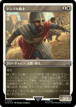 【JPN】【Foil】■エッチング■《テンプル騎士/Templar Knight》[ACR]