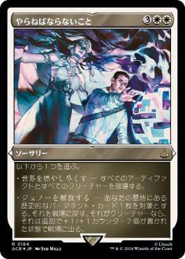 【JPN】【Foil】■エッチング■《やらねばならないこと/What Must Be Done》[ACR]