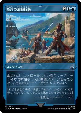 【JPN】【Foil】■エッチング■《沿岸の海賊行為/Coastal Piracy》[ACR]