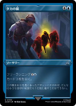 【JPN】【Foil】■エッチング■《タカの眼/Eagle Vision》[ACR]