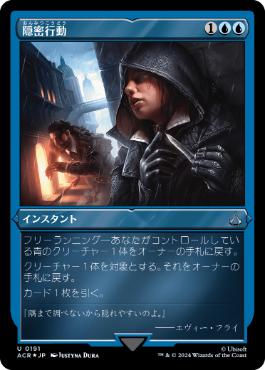 【JPN】【Foil】■エッチング■《隠密行動/Escape Detection》[ACR]