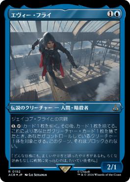 【JPN】【Foil】■エッチング■《エヴィー・フライ/Evie Frye》[ACR]