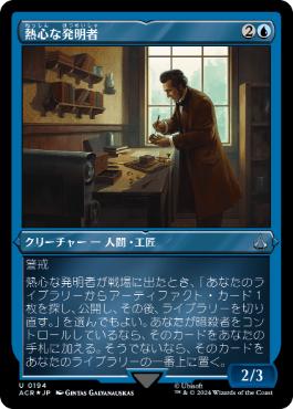 【JPN】【Foil】■エッチング■《熱心な発明者/Loyal Inventor》[ACR]