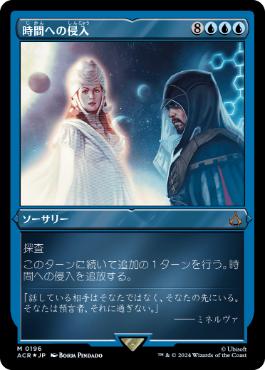 【JPN】【Foil】■エッチング■《時間への侵入/Temporal Trespass》[ACR]