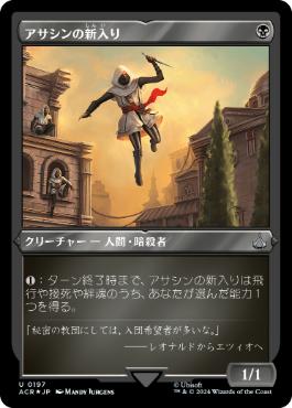 【JPN】【Foil】■エッチング■《アサシンの新入り/Assassin Initiate》[ACR]