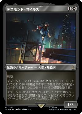 【JPN】【Foil】■エッチング■《デズモンド・マイルズ/Desmond Miles》[ACR]