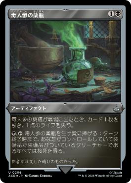 【JPN】【Foil】■エッチング■《毒人参の薬瓶/Hemlock Vial》[ACR]