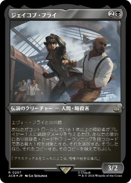 【JPN】【Foil】■エッチング■《ジェイコブ・フライ/Jacob Frye》[ACR]