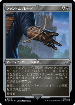 【JPN】【Foil】■エッチング■《ファントムブレード/Phantom Blade》[ACR]