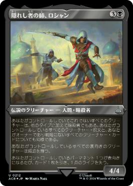 【JPN】【Foil】■エッチング■《隠れし者の師、ロシャン/Roshan, Hidden Magister》[ACR]
