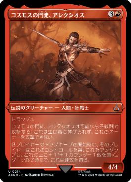 【JPN】【Foil】■エッチング■《コスモスの門徒、アレクシオス/Alexios, Deimos of Kosmos》[ACR]
