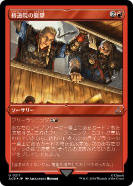 【JPN】【Foil】■エッチング■《修道院の襲撃/Monastery Raid》[ACR]