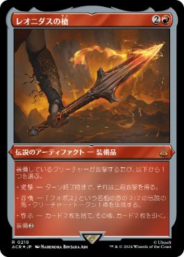 【JPN】【Foil】■エッチング■《レオニダスの槍/The Spear of Leonidas》[ACR]