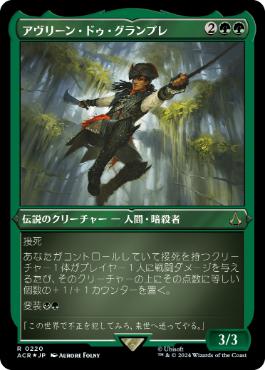 【JPN】【Foil】■エッチング■《アヴリーン・ドゥ・グランプレ/Aveline de Grandpr?》[ACR]