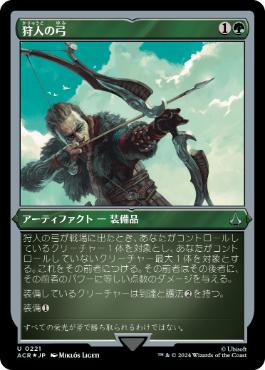 【JPN】【Foil】■エッチング■《狩人の弓/Hunter's Bow》[ACR]