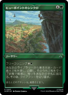 【JPN】【Foil】■エッチング■《ビューポイントのシンクロ/Viewpoint Synchronization》[ACR]
