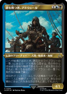 【JPN】【Foil】■エッチング■《鎖を断つ者、アドウェール/Ad?wal?, Breaker of Chains》[ACR]
